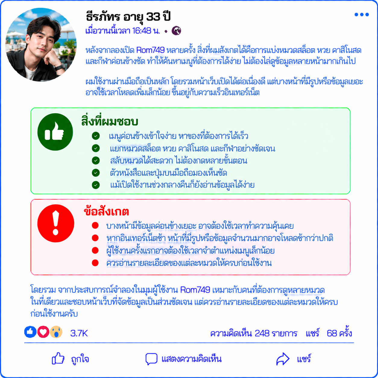 ธีรภัทร อายุ 33 ปี