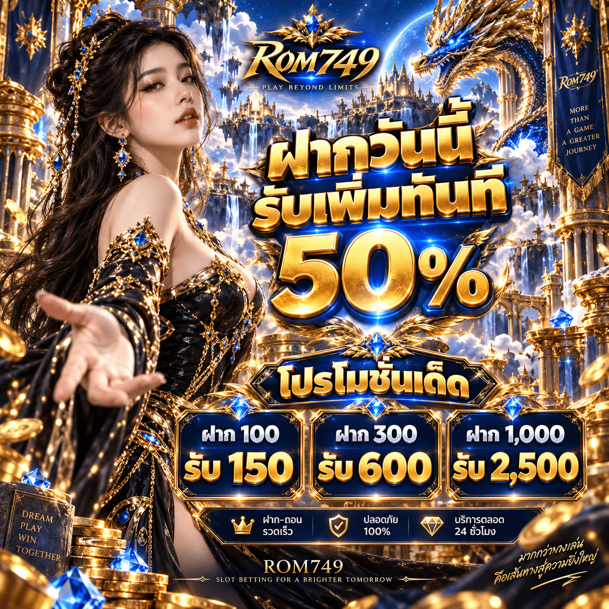 Rom749-promotion-ฝากรับเพิ่ม 50%